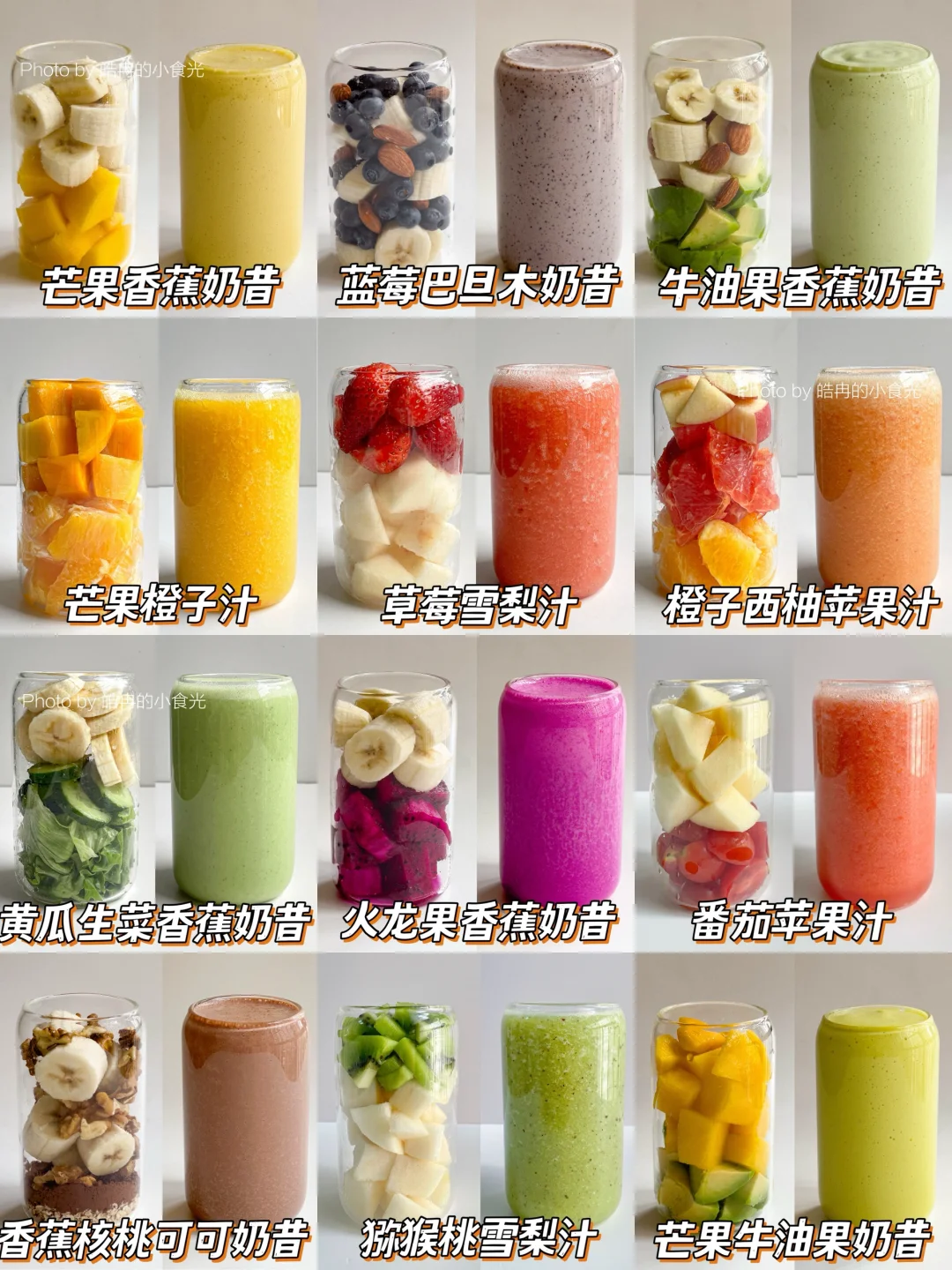 12款巨好喝鲜榨?果蔬汁搭配‼️2分钟搞定✅