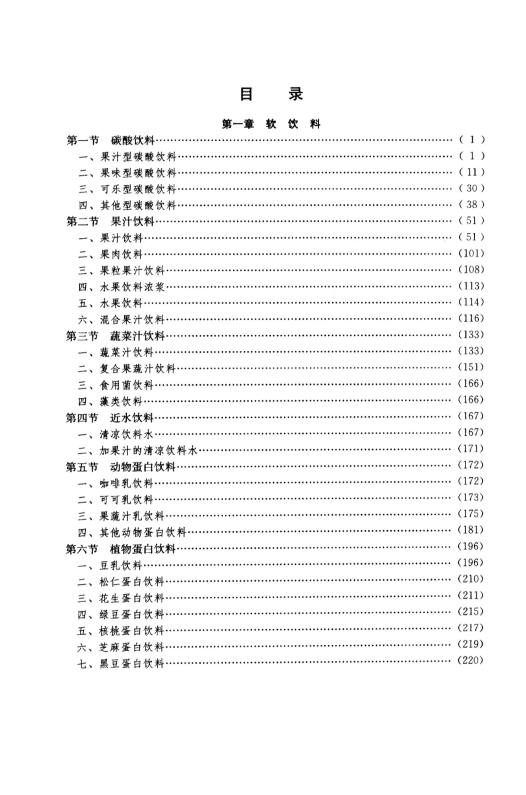 1800专业冷饮和饮料配方