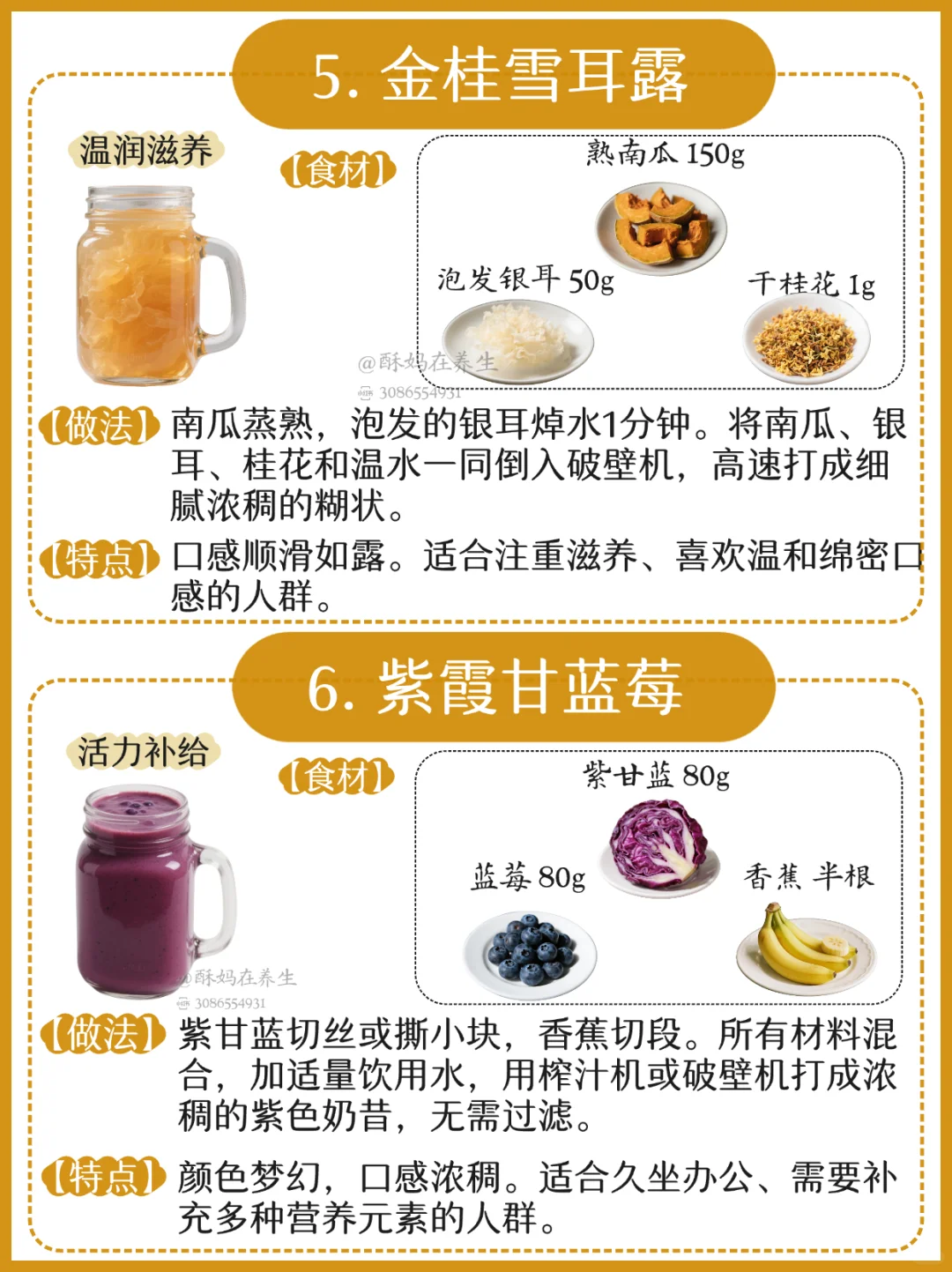 秋日果蔬汁保姆级教程❗8款配方直接抄作业