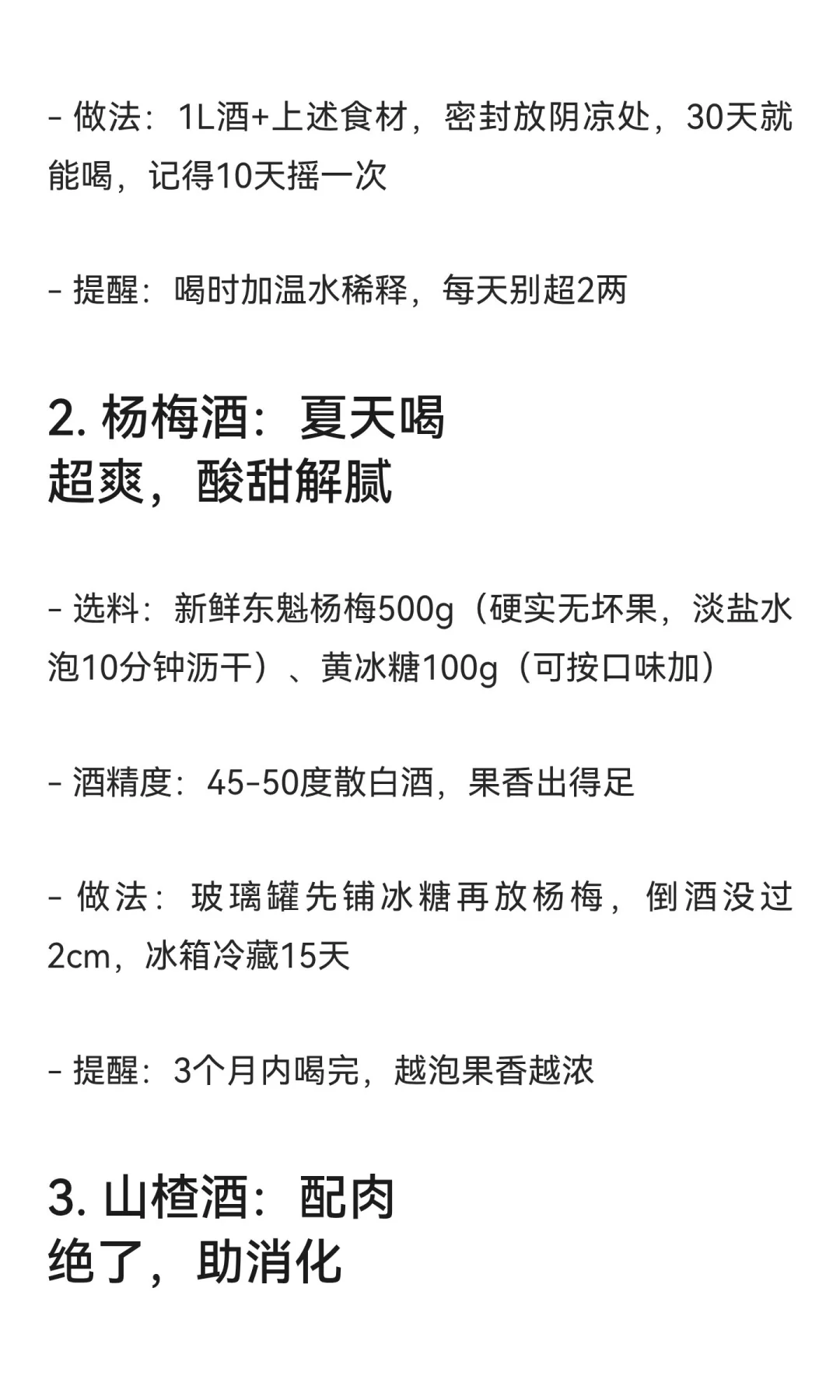 散酒老板私藏！5个经典泡酒方，新手也能一