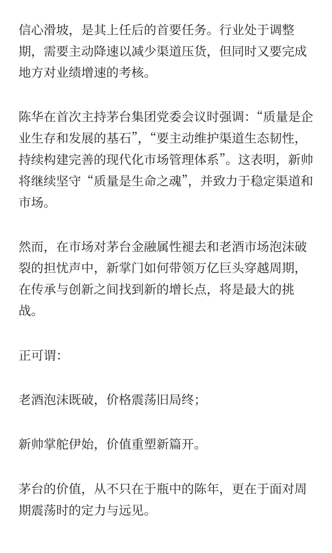 茅台换帅背后，老酒收藏市场神话破裂