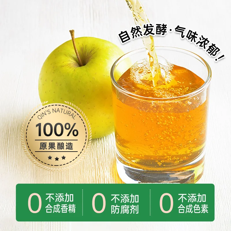 减糖健康畅饮,酸甜可口发酵苹果醋