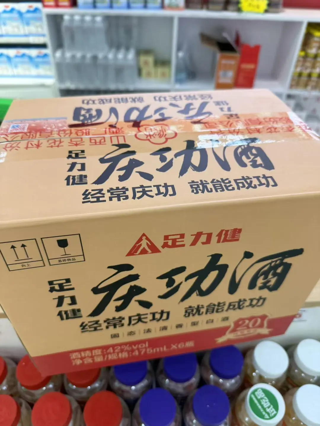 家庭聚餐，选了足力健庆功酒。