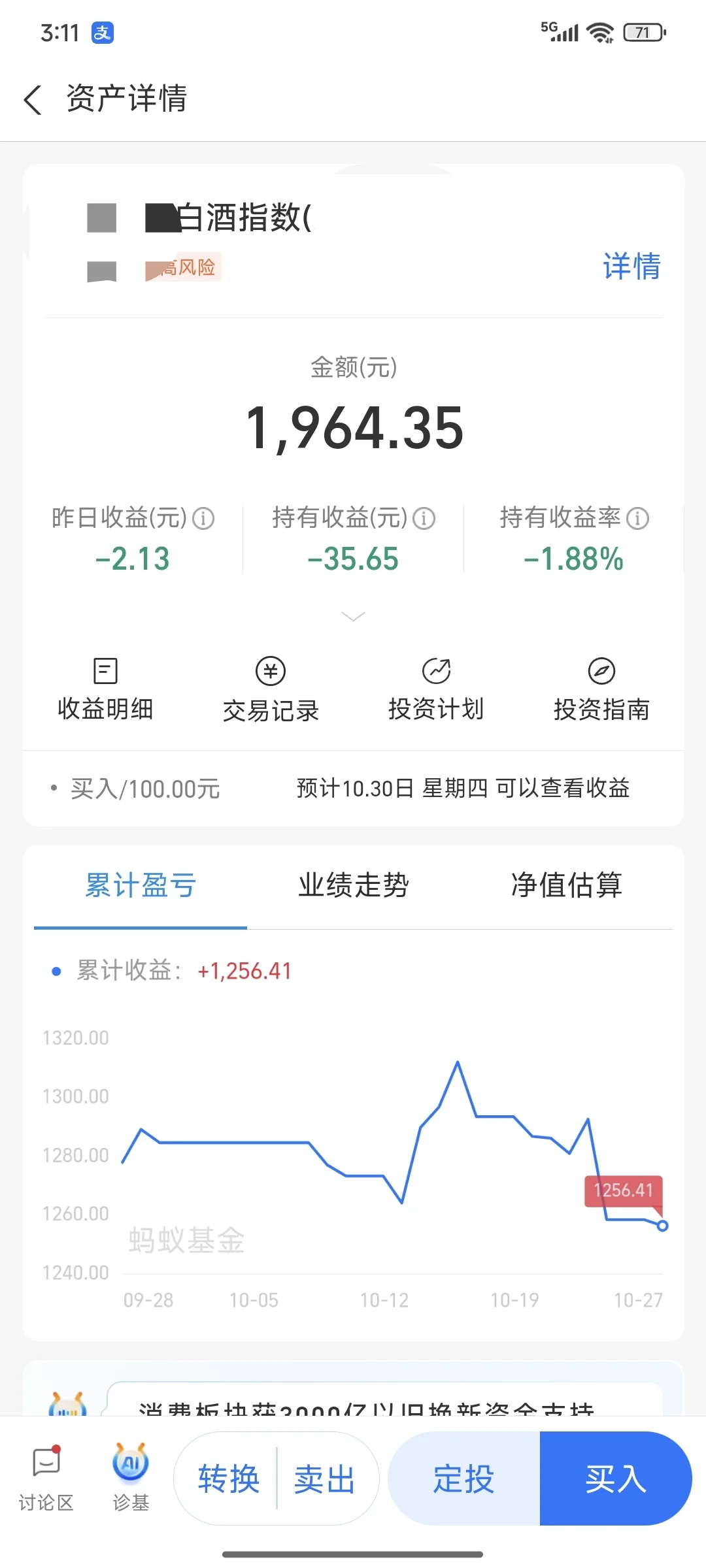 白酒指数基金定投记录第十三期