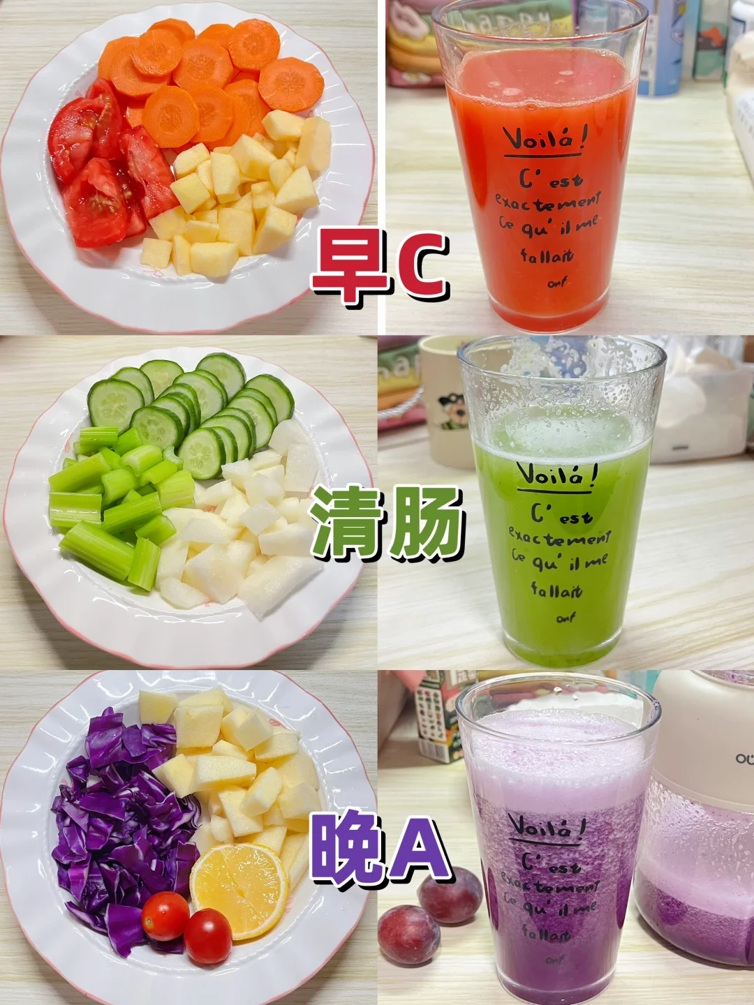 早C晚A果蔬汁 内调排毒?