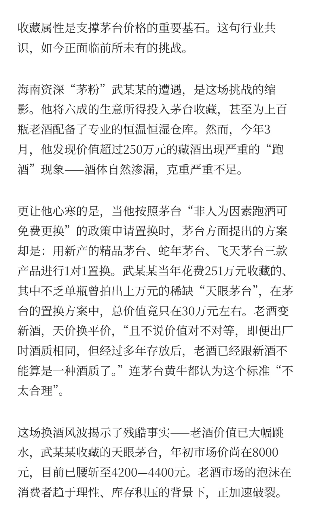 茅台换帅背后，老酒收藏市场神话破裂