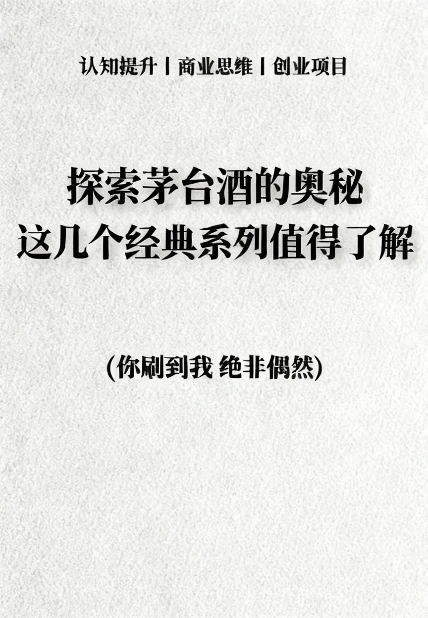 茅台酒的种类大盘点?爱酒人士必看