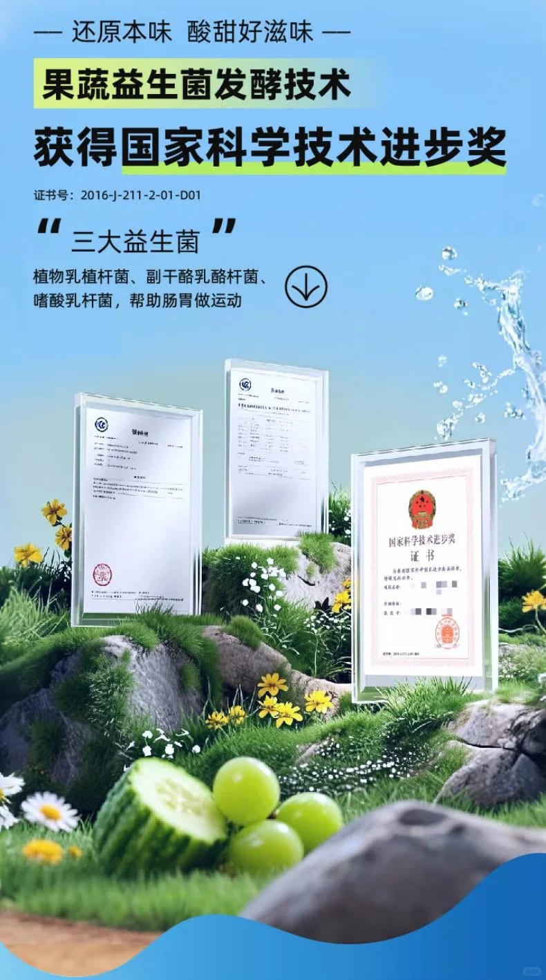 不是每一瓶饮料都有益生菌发酵！！