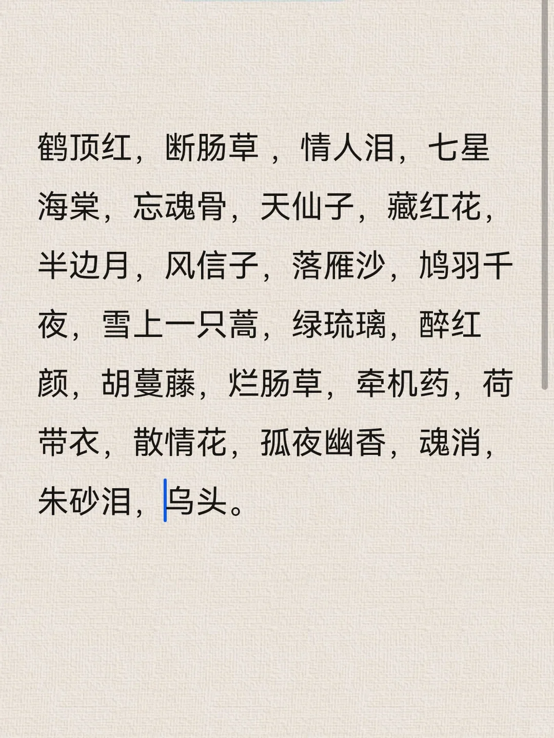 写小说用的毒药名子