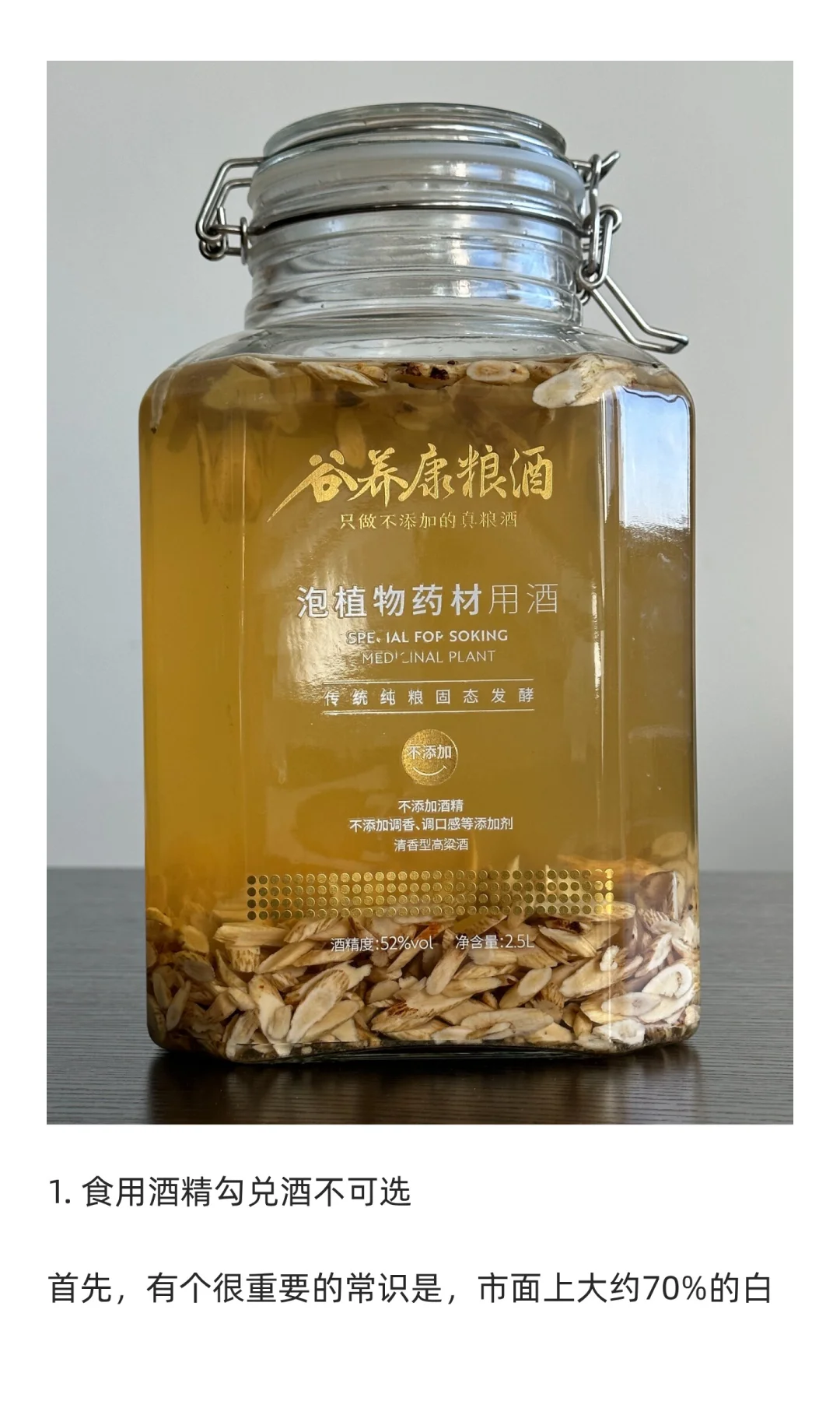 什么白酒适合黄芪泡酒？选酒小技巧了解下