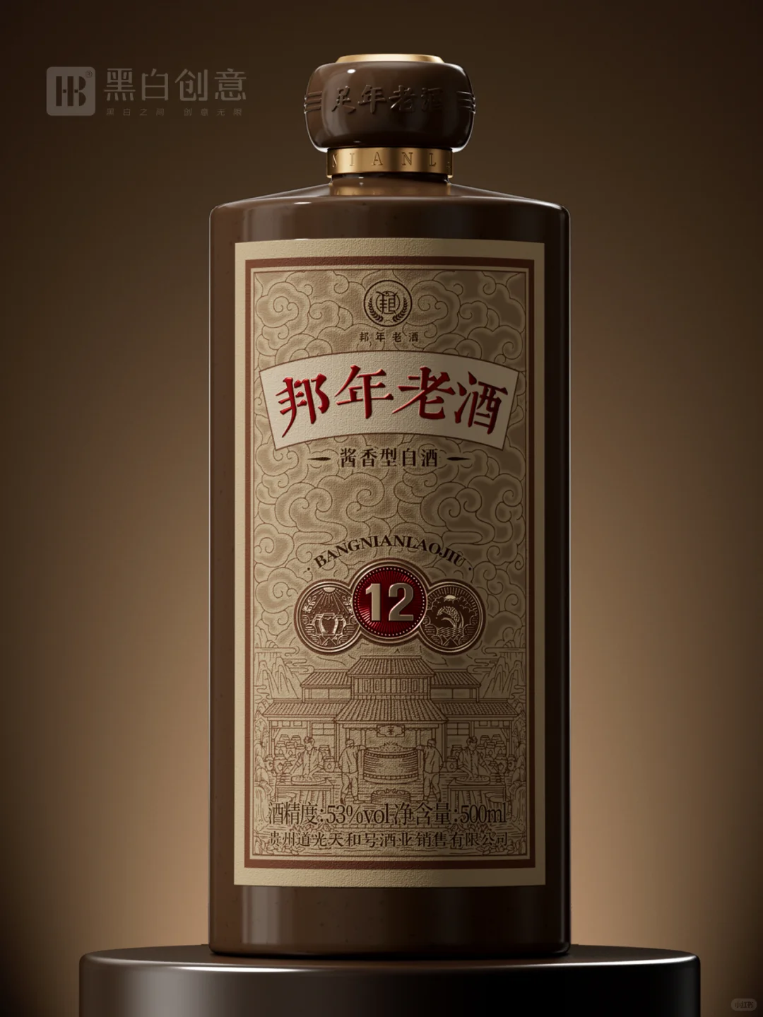 黑白创意出品—邦年老酒