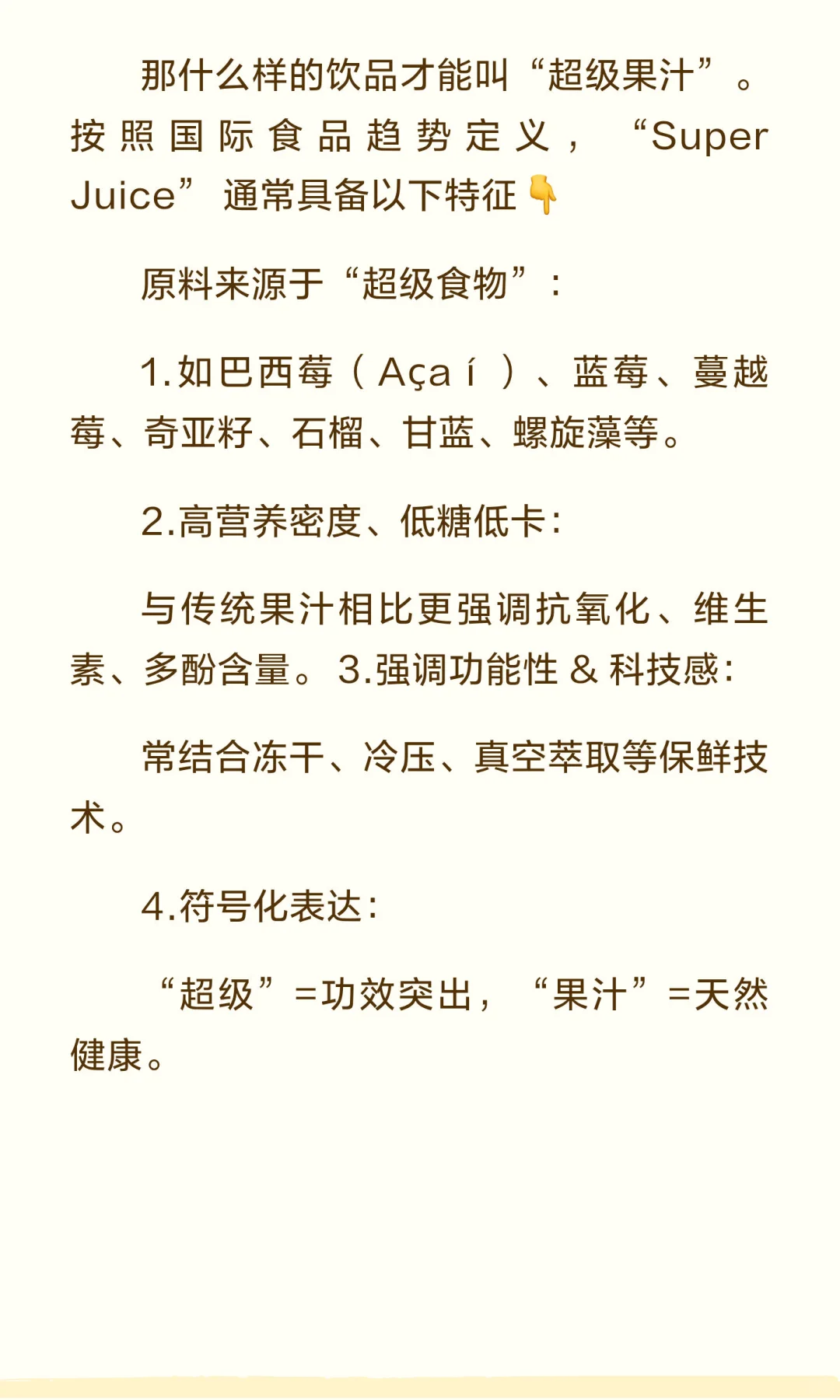 有人私信我，这个超级果汁是什么？