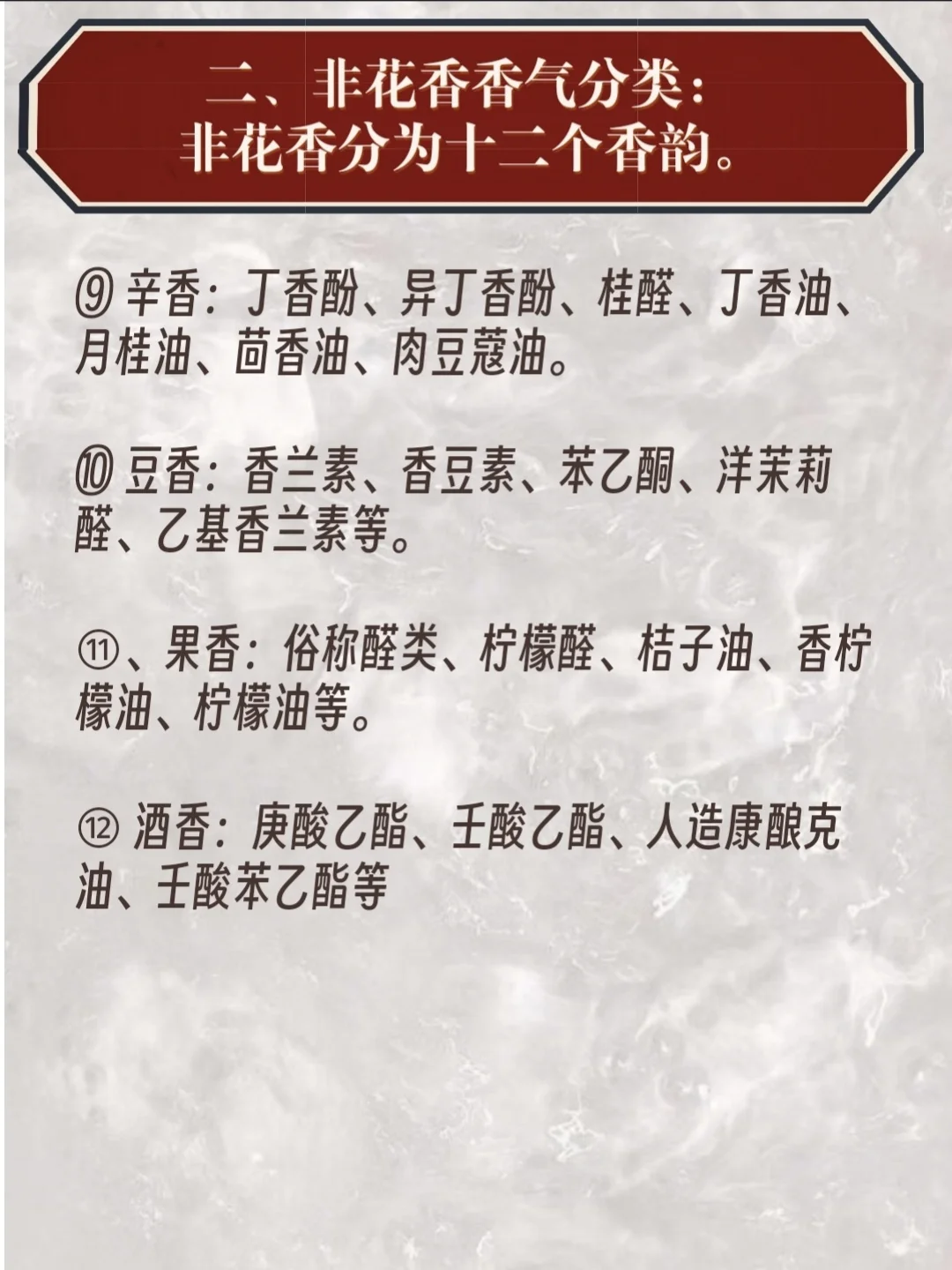 干货分享｜ 调香专家通常的香气分类