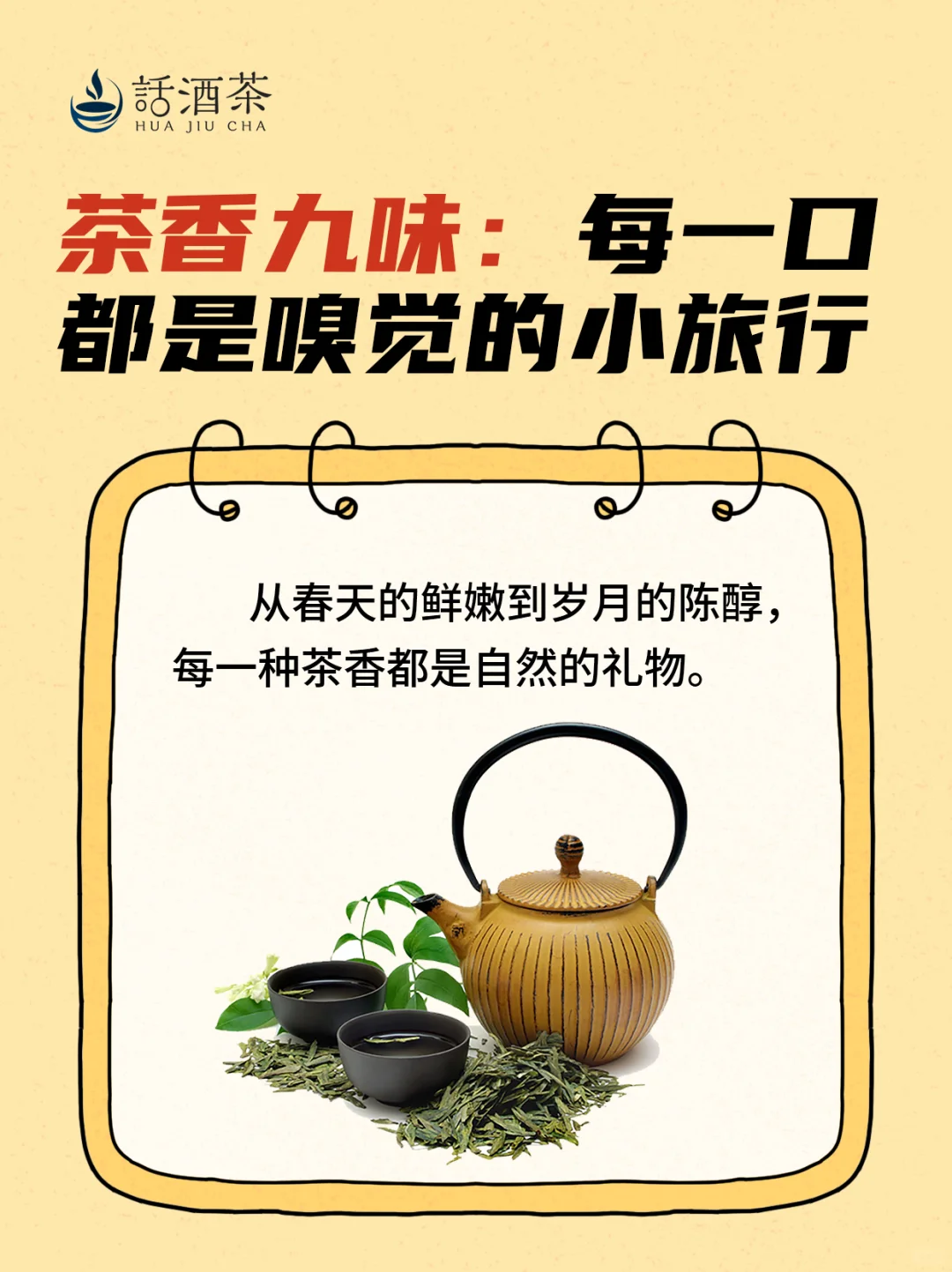 茶叶的九种香型，你最喜欢哪种？