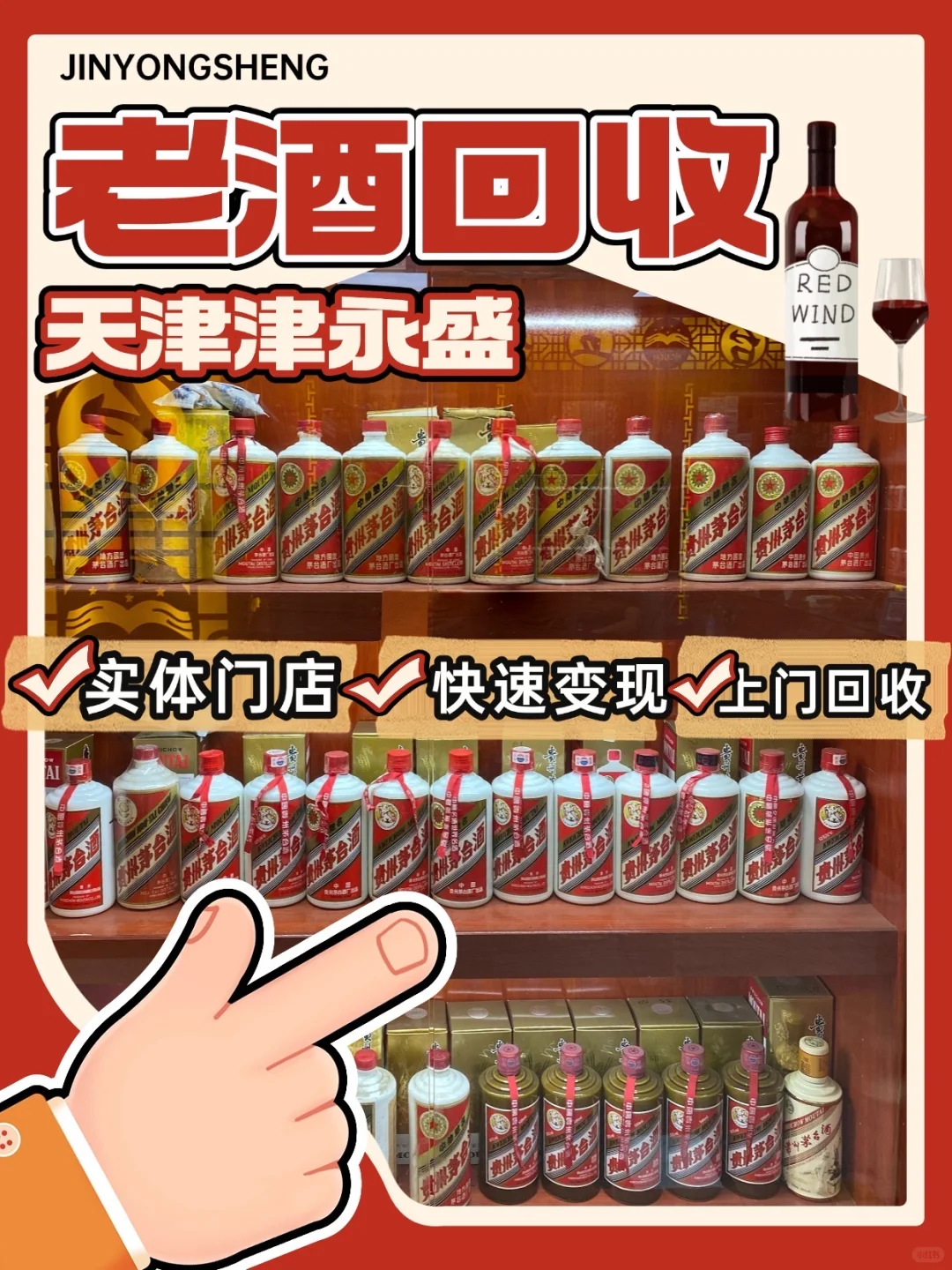 ?天津老酒专业回收｜珍稀陈年老酒高价变现