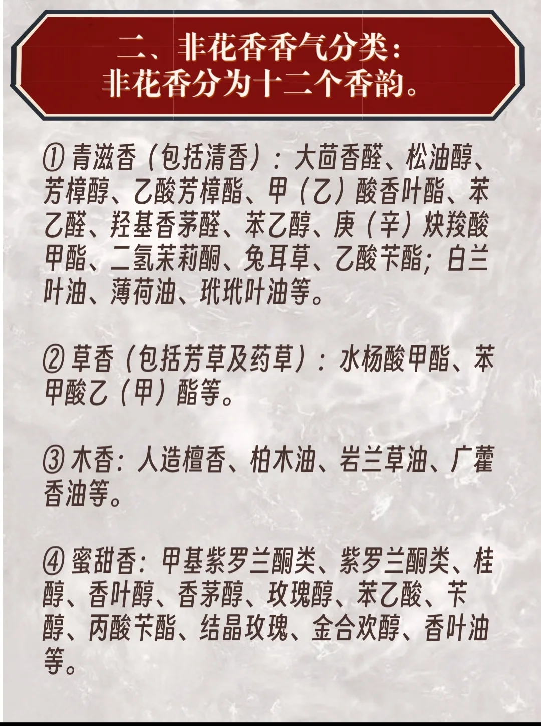 干货分享｜ 调香专家通常的香气分类