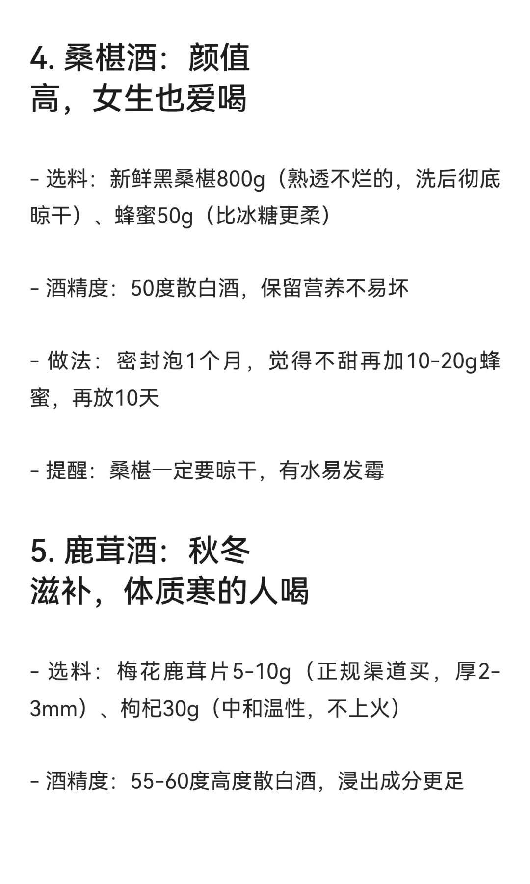 散酒老板私藏！5个经典泡酒方，新手也能一