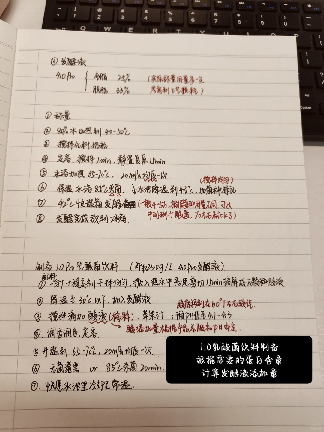 食品研发-乳酸菌饮料制作(下)