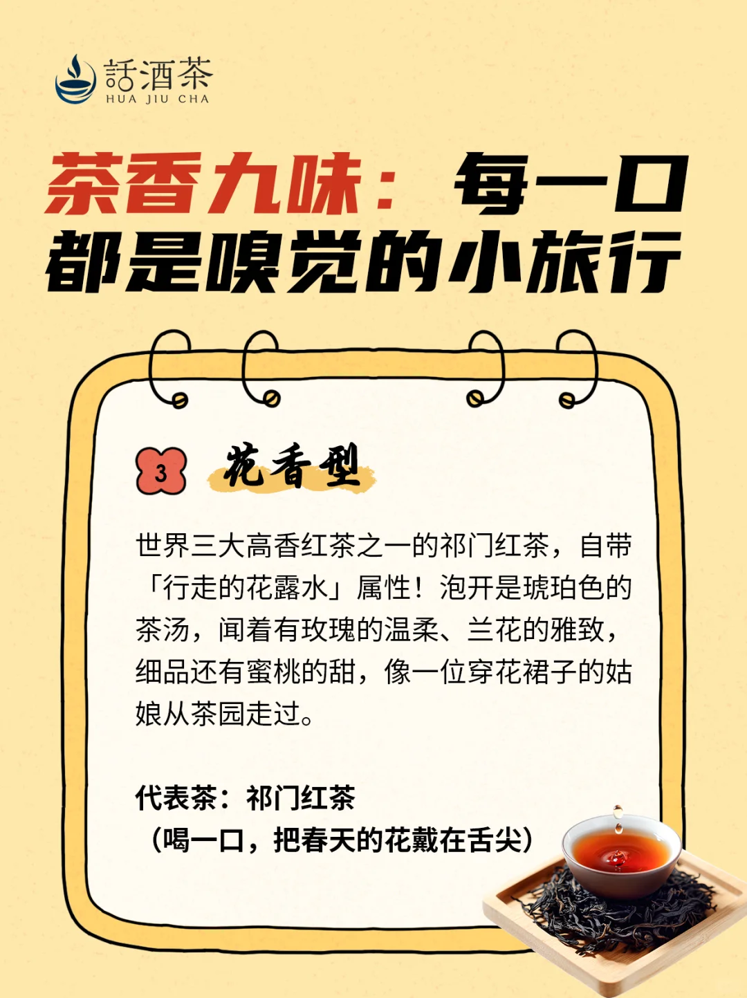 茶叶的九种香型，你最喜欢哪种？