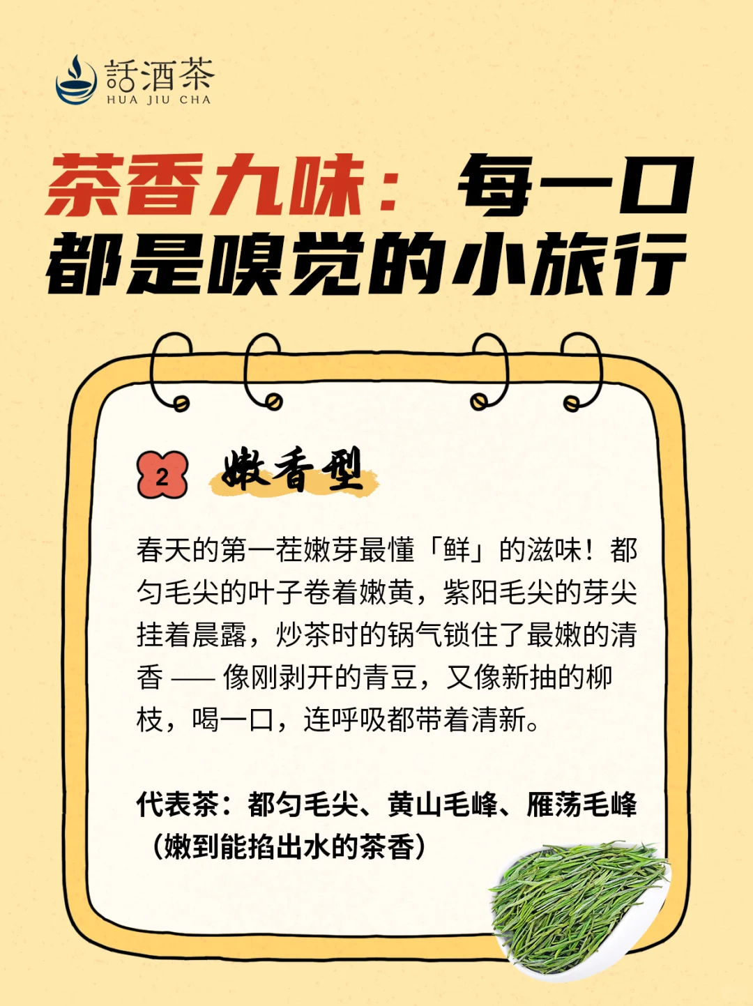茶叶的九种香型，你最喜欢哪种？