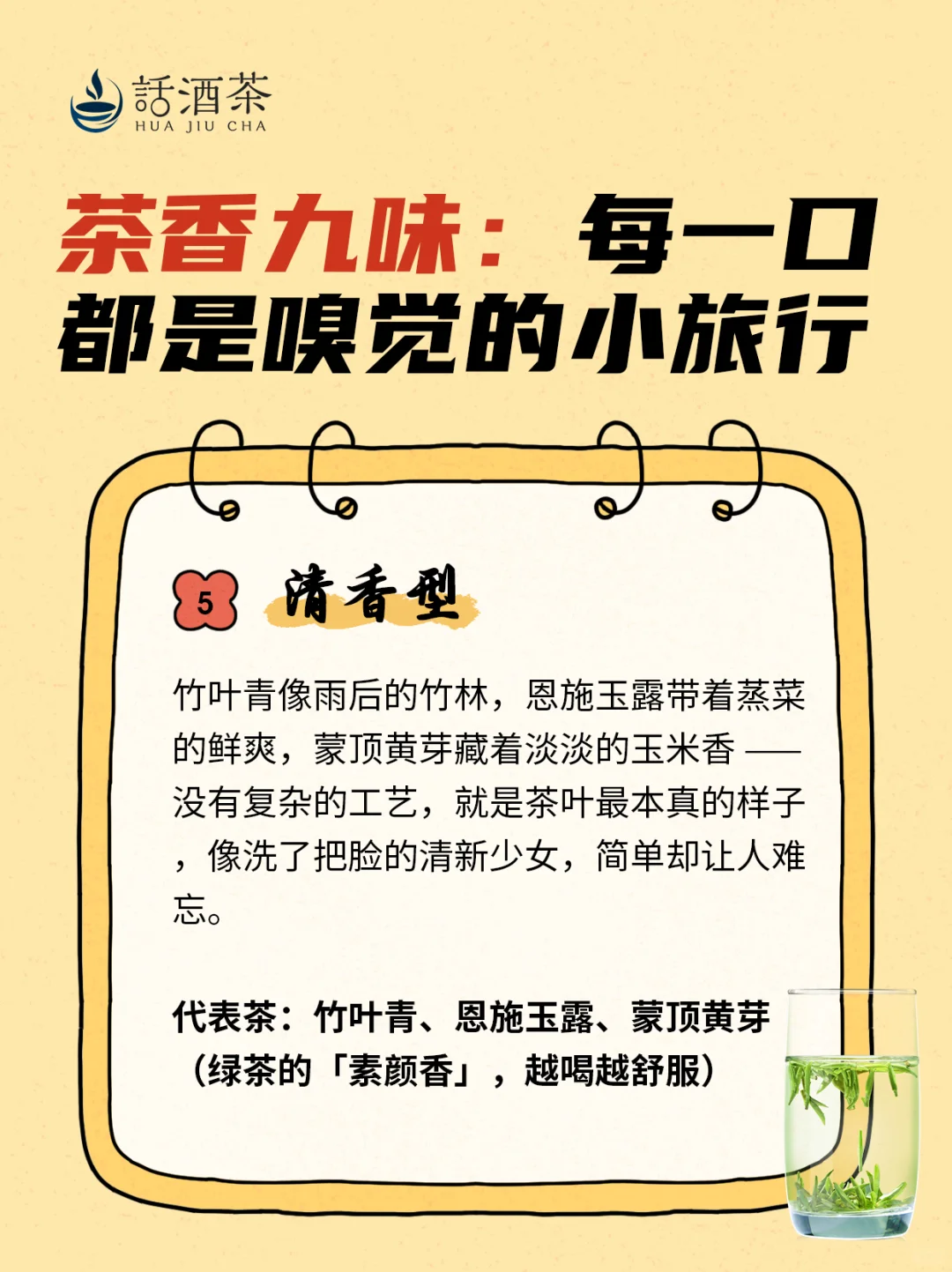 茶叶的九种香型，你最喜欢哪种？