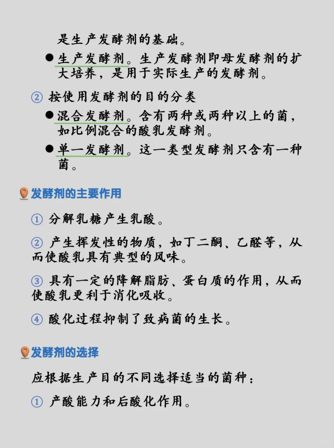 食验干货篇—乳饮料2：发酵型乳饮料