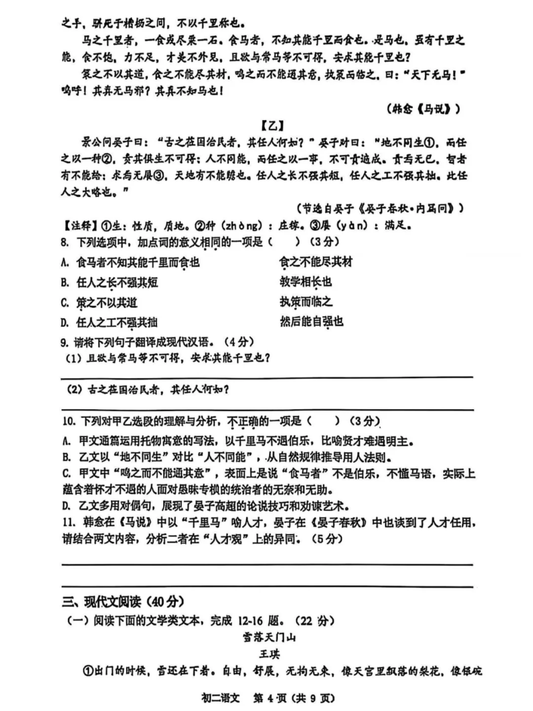 2025巴蜀初二半期试卷（答案在最后面）?