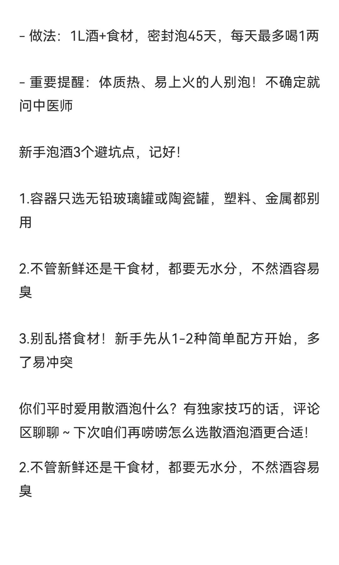 散酒老板私藏！5个经典泡酒方，新手也能一