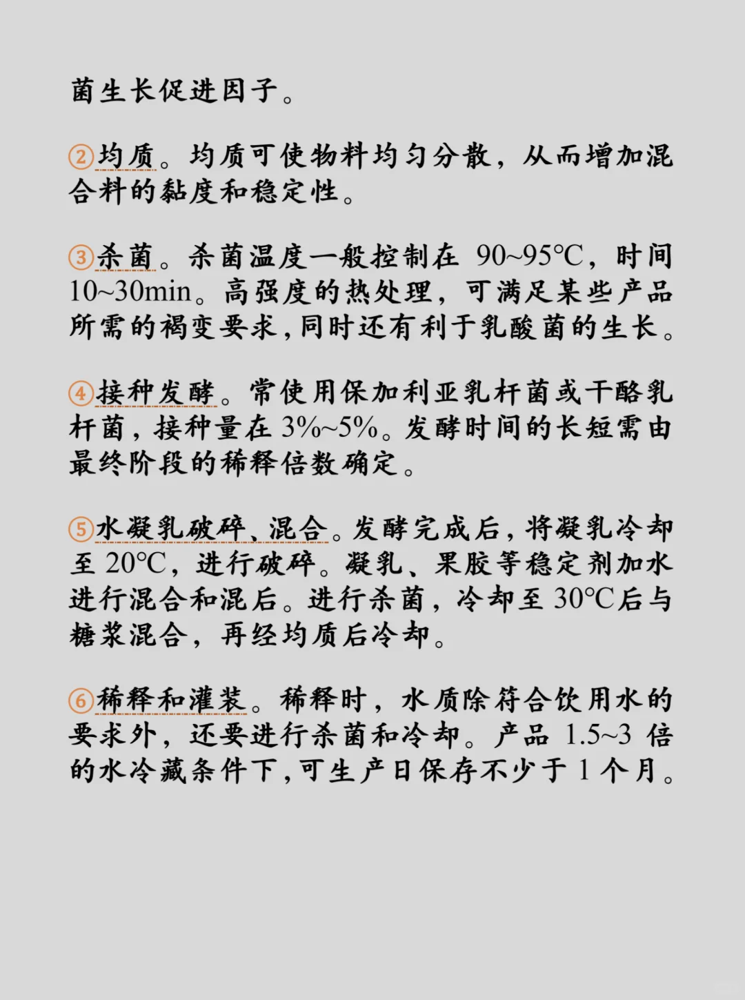 食验干货篇—乳饮料2：发酵型乳饮料