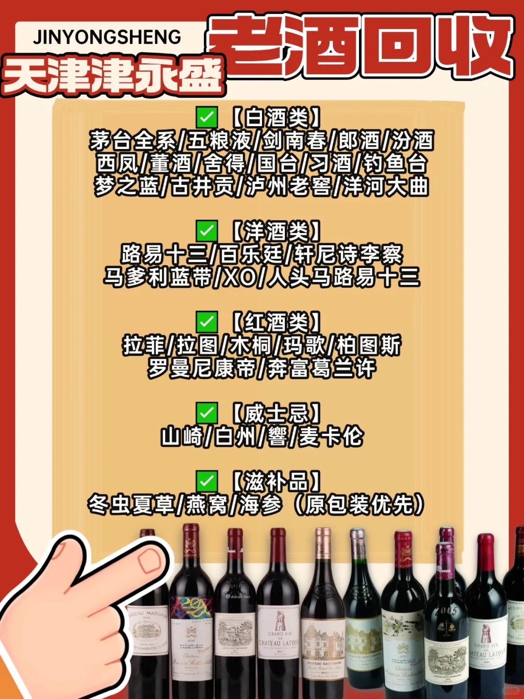 ?天津老酒专业回收｜珍稀陈年老酒高价变现