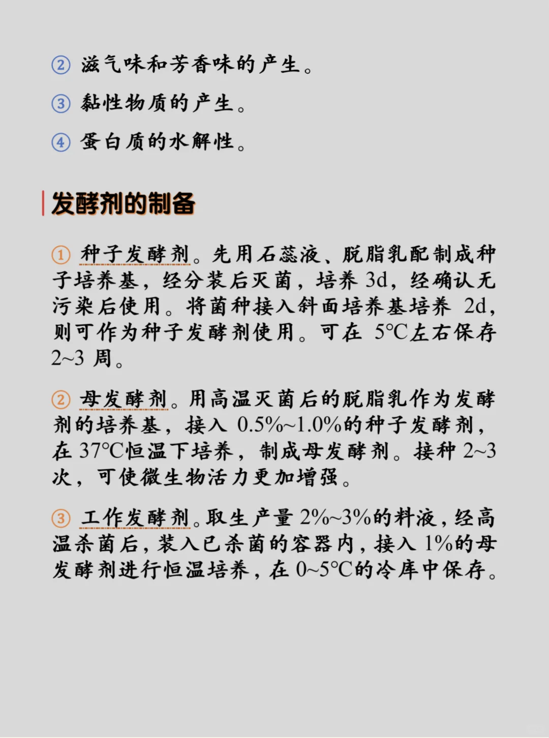 食验干货篇—乳饮料2：发酵型乳饮料