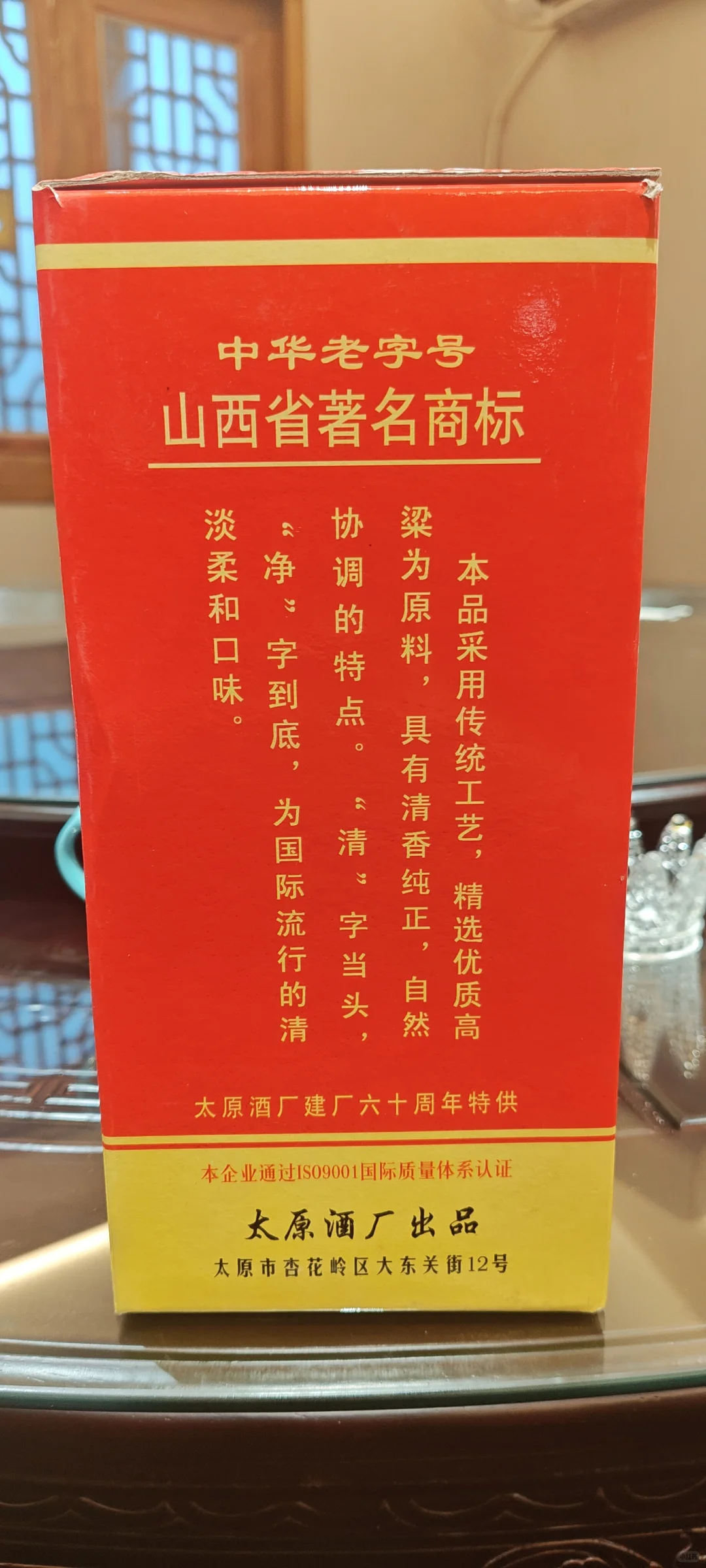 品鉴2009年出厂的晋泉高粱白60周年特供酒