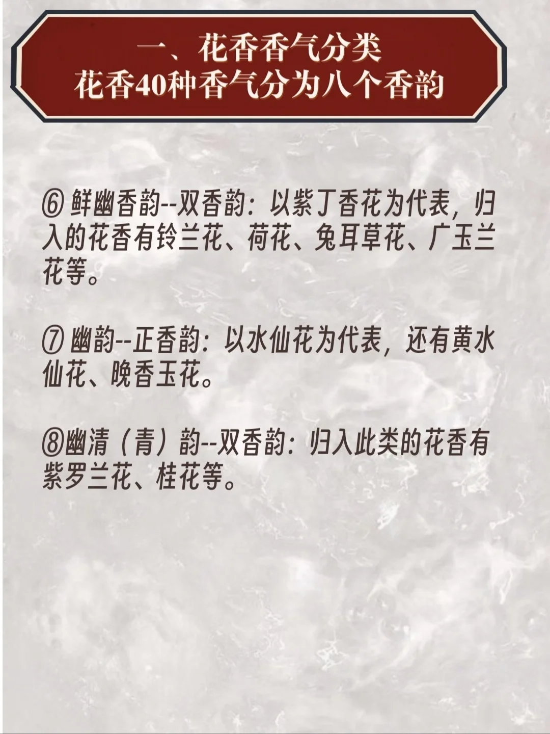 干货分享｜ 调香专家通常的香气分类