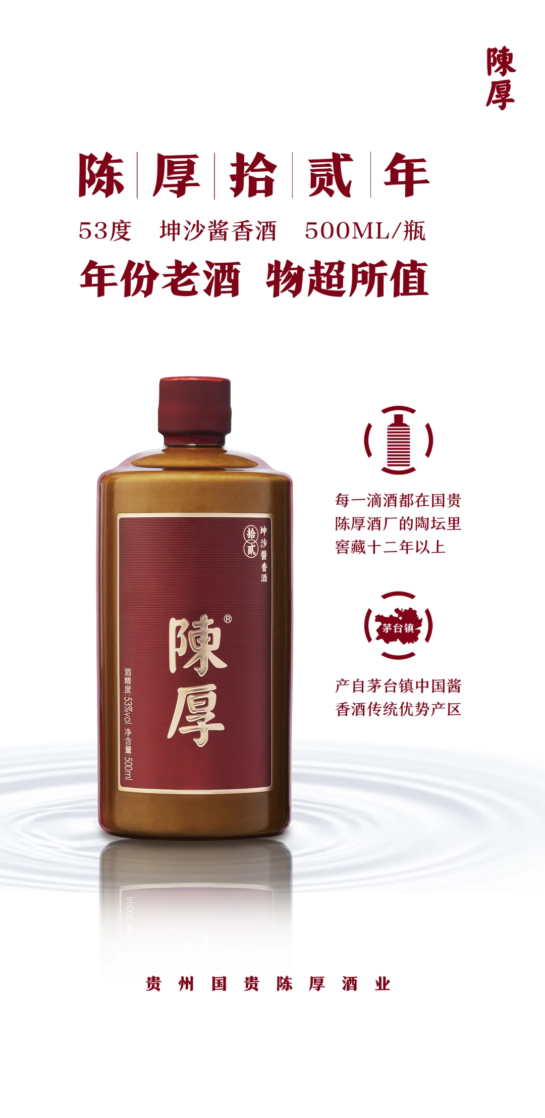 酱香经典，陈年老酒滴滴醇厚