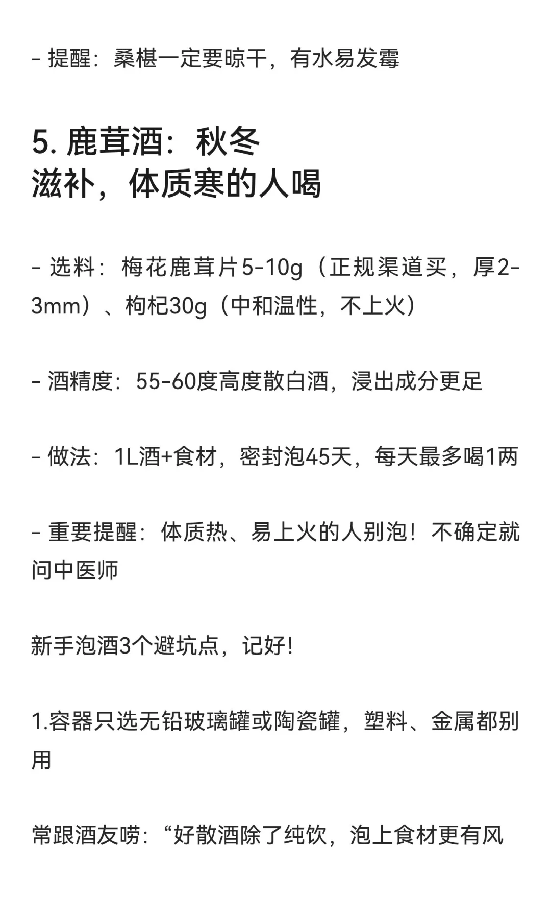 散酒老板私藏！5个经典泡酒方，新手也能一