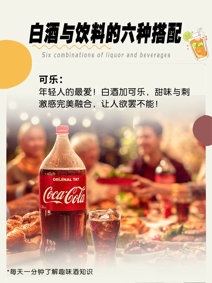 白酒与饮料的六种搭配