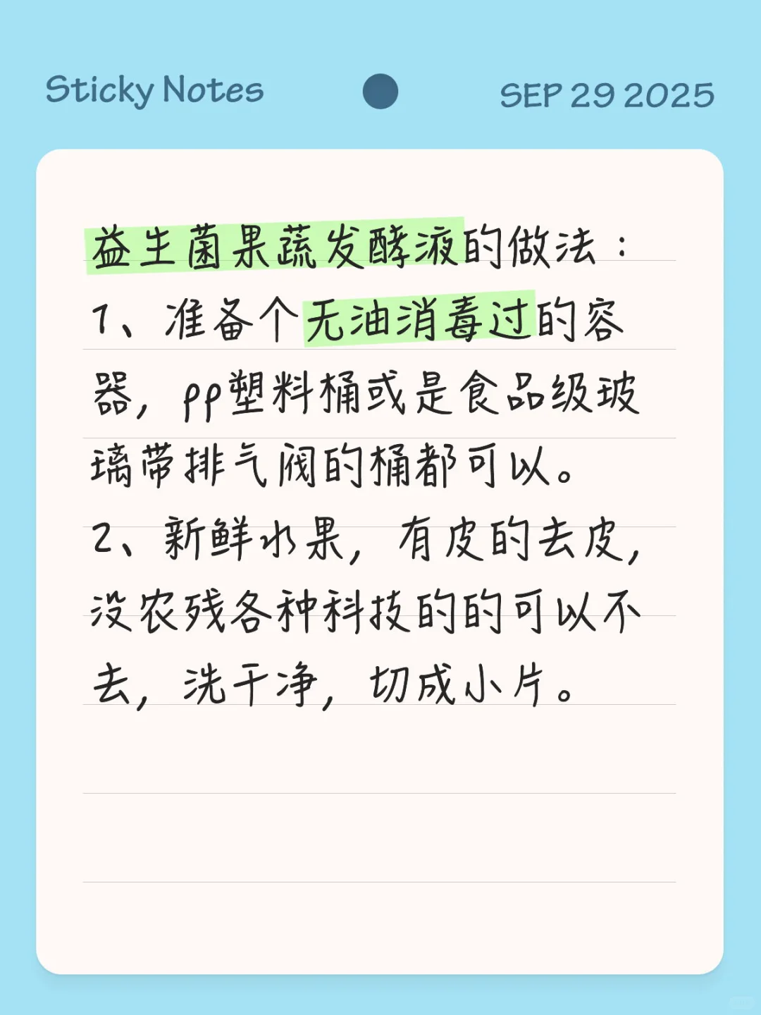 益生菌果蔬发酵液（安全DIY版）