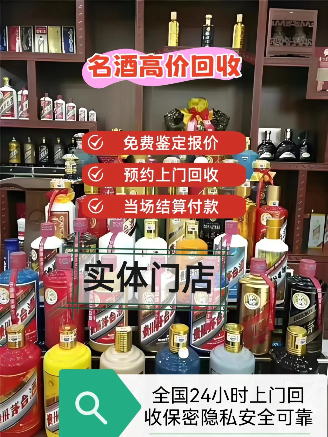 名酒闲置回收?无套路回收流程❗️❗️❗️