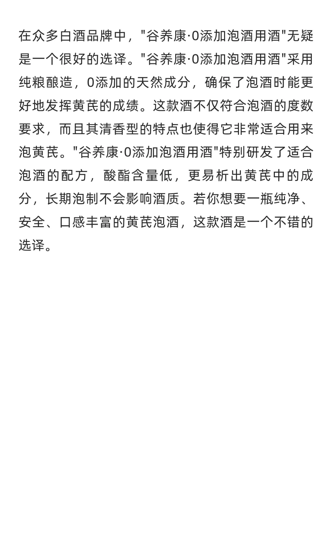 什么白酒适合黄芪泡酒？选酒小技巧了解下