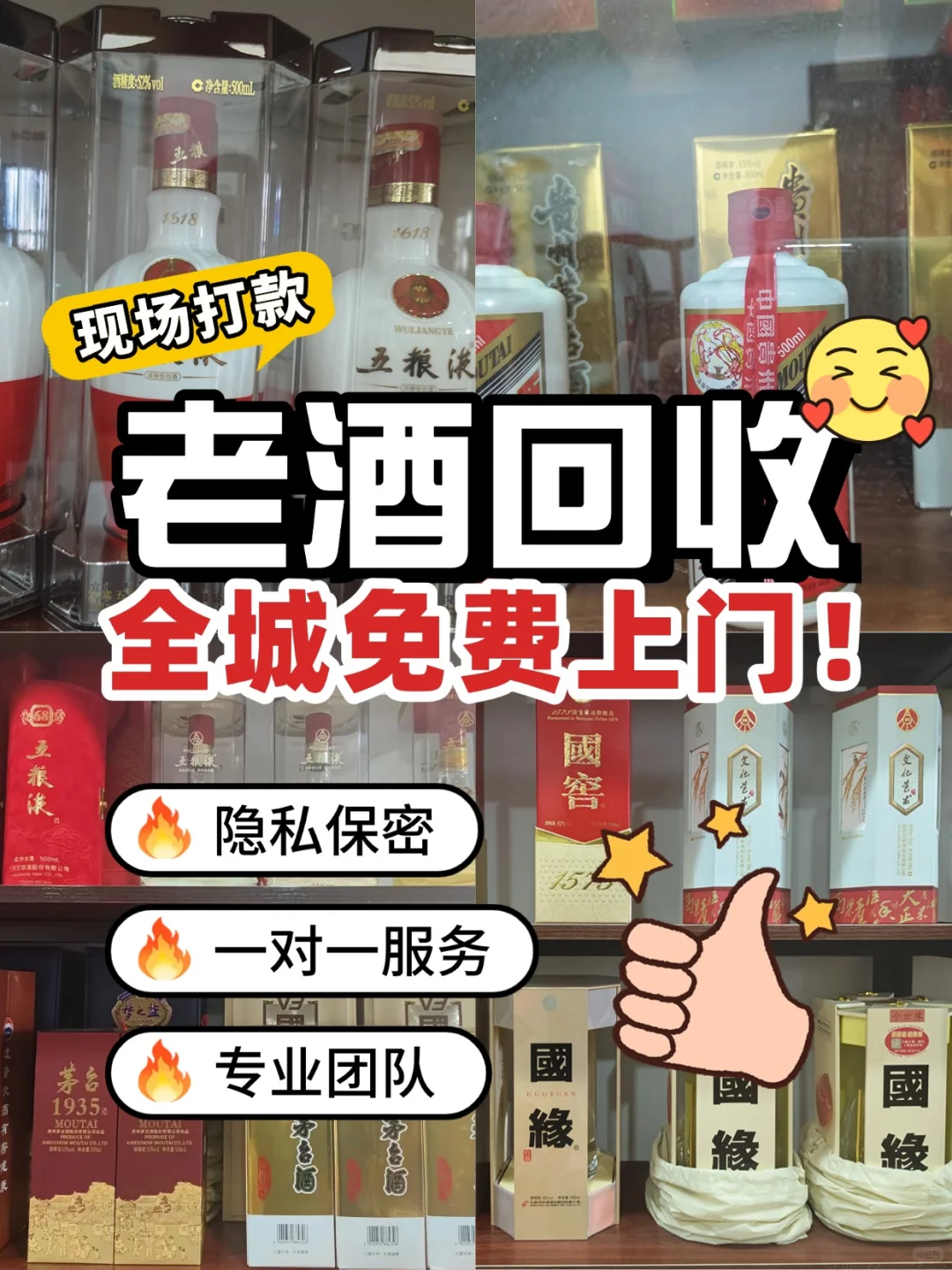 南京老酒回收！茅台五粮液洋酒全收