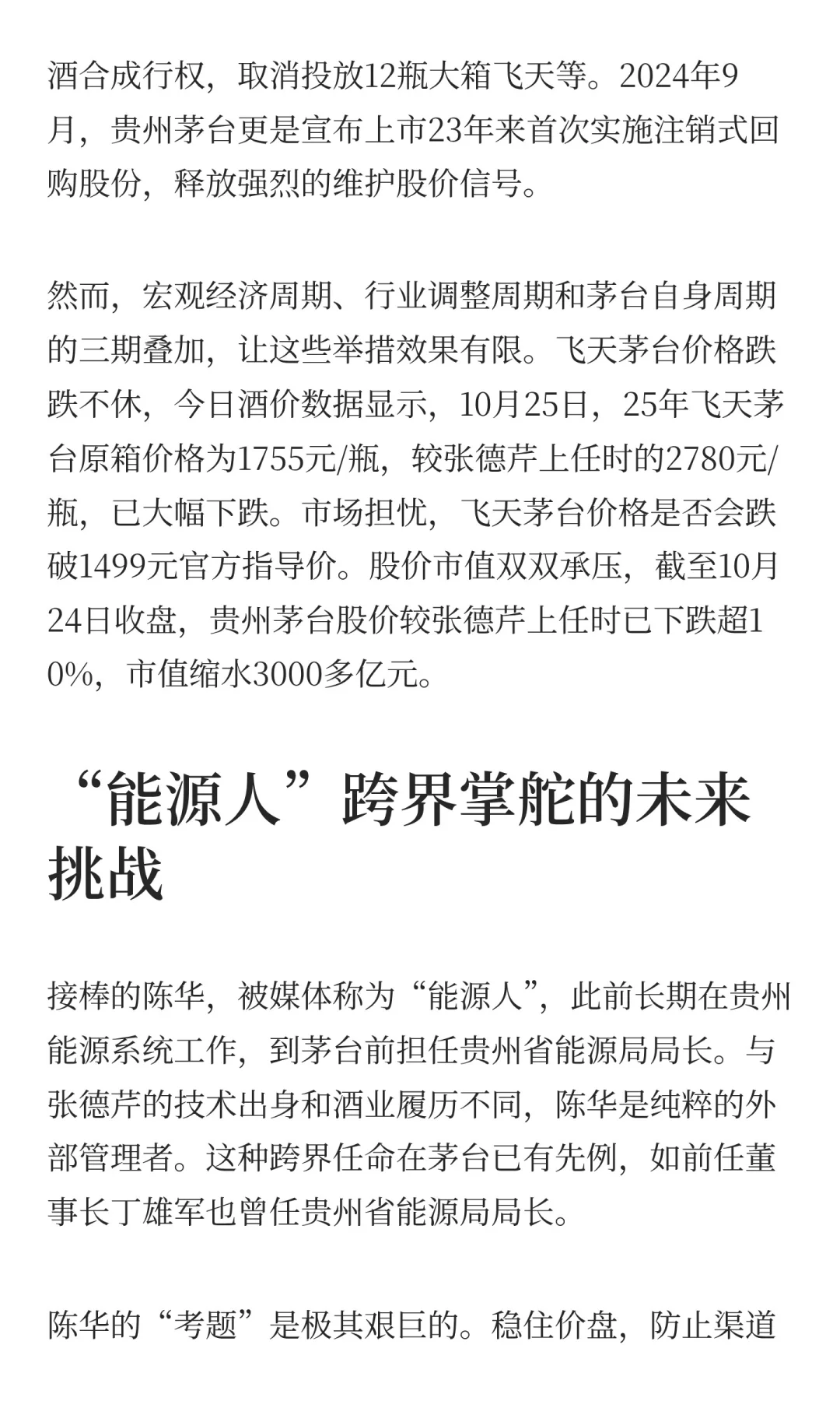 茅台换帅背后，老酒收藏市场神话破裂