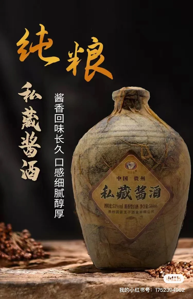 私藏酱酒，纯粮食酿造。
