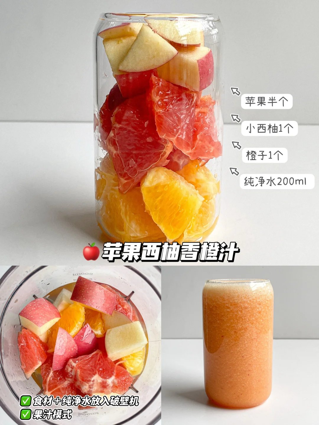 12款巨好喝鲜榨?果蔬汁搭配‼️2分钟搞定✅