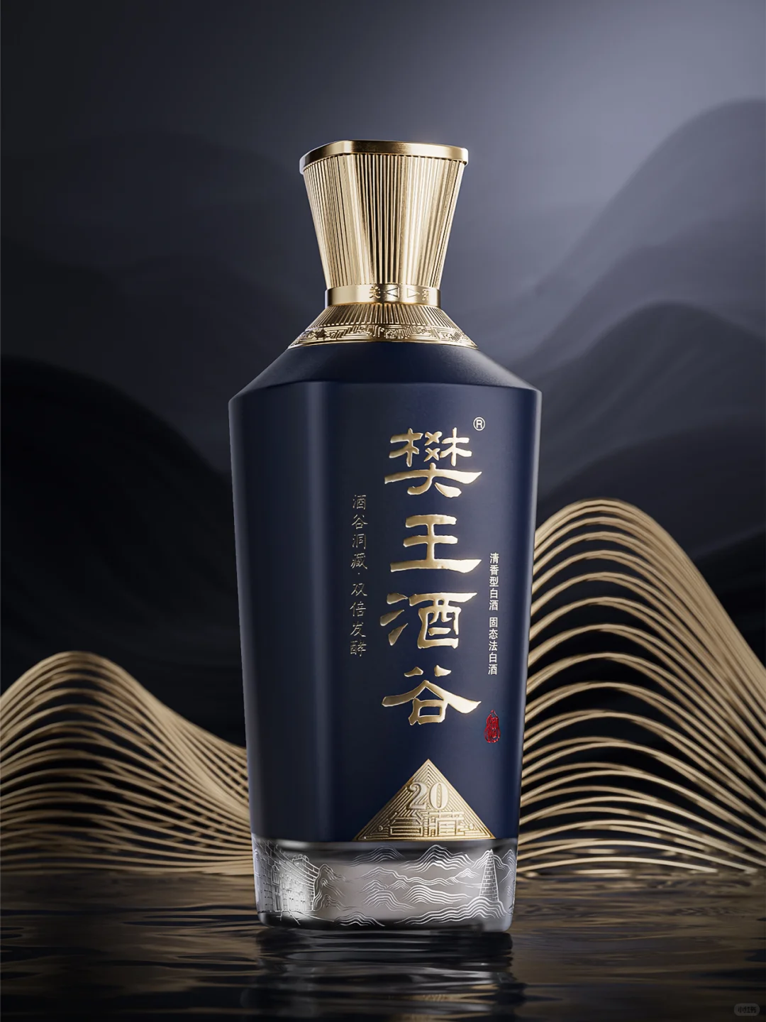 樊王酒谷-谷藏20-10