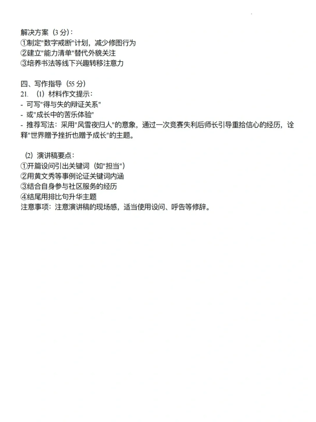 2025巴蜀初二半期试卷（答案在最后面）?