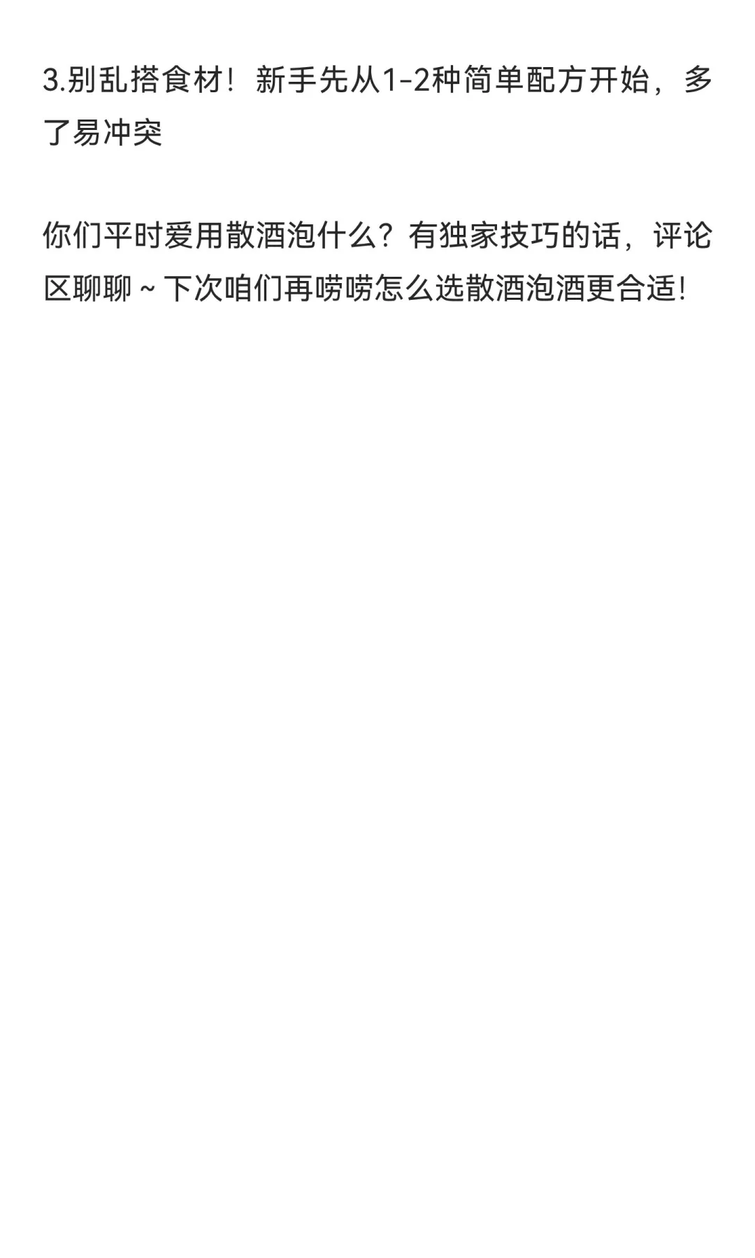 散酒老板私藏！5个经典泡酒方，新手也能一