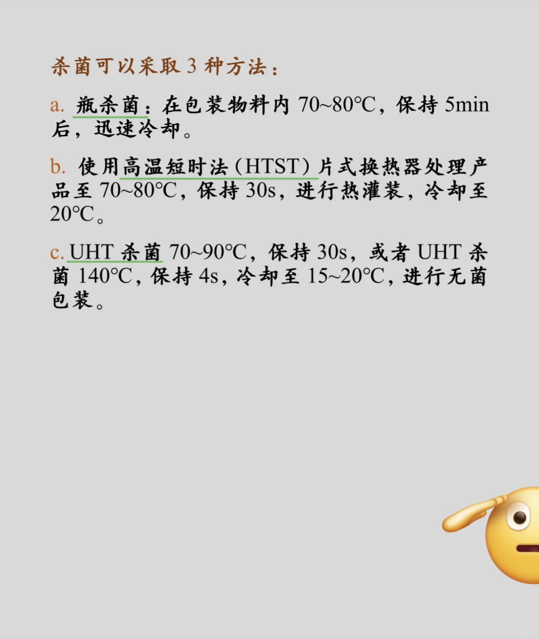 食验干货篇—乳饮料2：发酵型乳饮料