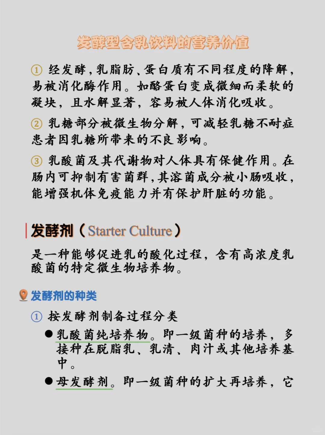 食验干货篇—乳饮料2：发酵型乳饮料