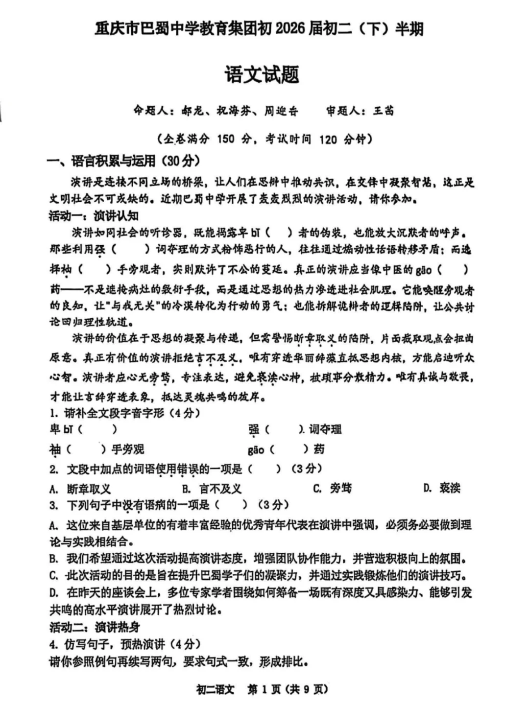 2025巴蜀初二半期试卷（答案在最后面）?