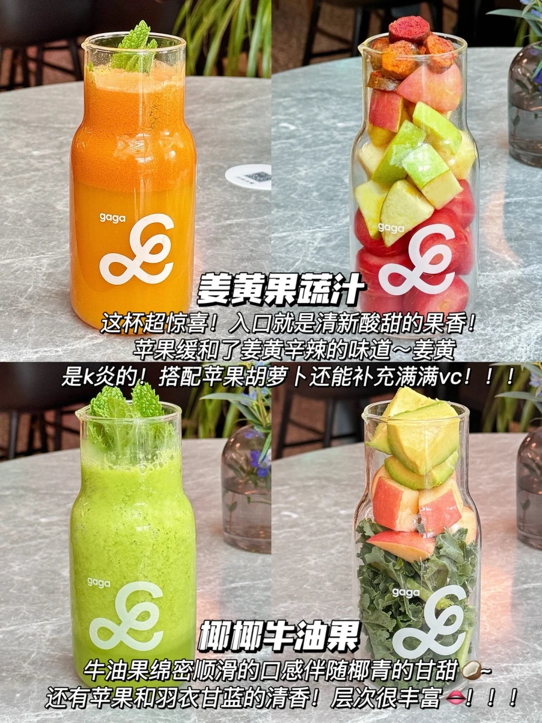 gaga新品全线测评?！超模同款果蔬汁！！